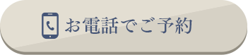 電話番号のボタン