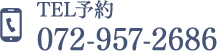 電話で予約