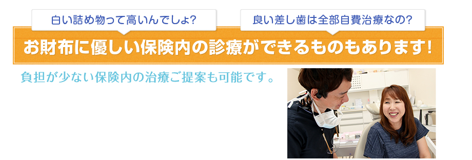 虫歯・歯周病を根本改善しお口の健康を守る