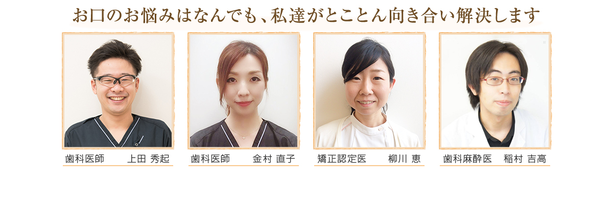 痛みの少ない、虫歯になりにくい治療で患者様に応える歯科医院でありたい