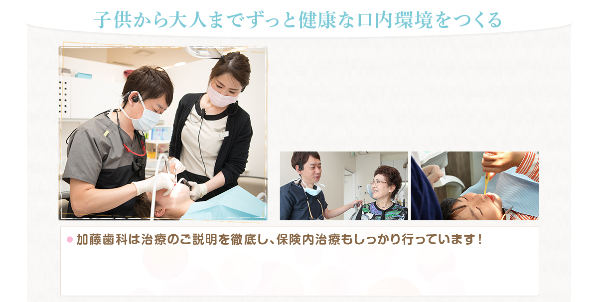 子供から大人までずっと健康な口内環境に