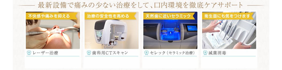 子供から大人までずっと健康な口内環境に