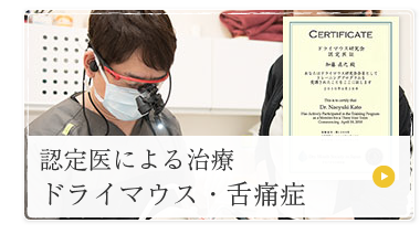 舌痛症 ドライマウスの治し方をご紹介 大阪羽曳野市の加藤歯科
