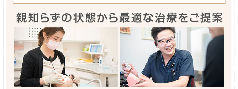 親知らずの状態から最適な治療をご提案