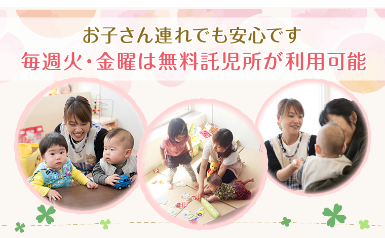 無料託児所サービス