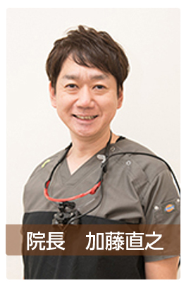 院長 加藤直之