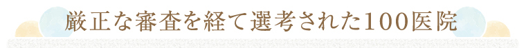 日本の歯科100選に掲載されました