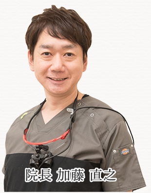 院長 加藤直之