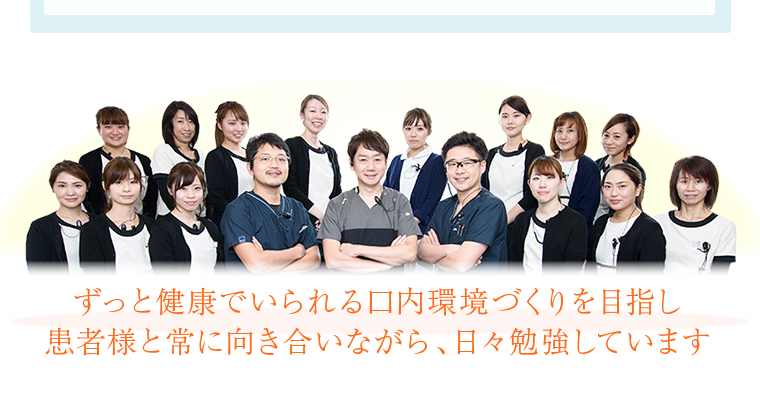 加藤歯科 スタッフ