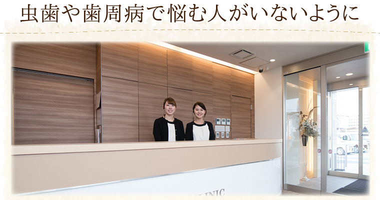 口内環境の根本的改善の取り組み