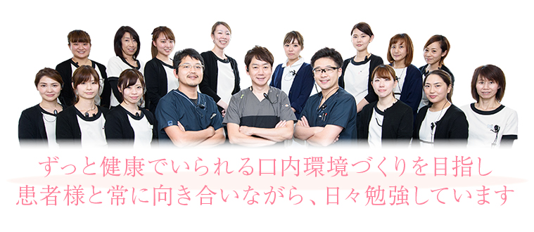 加藤歯科 スタッフ