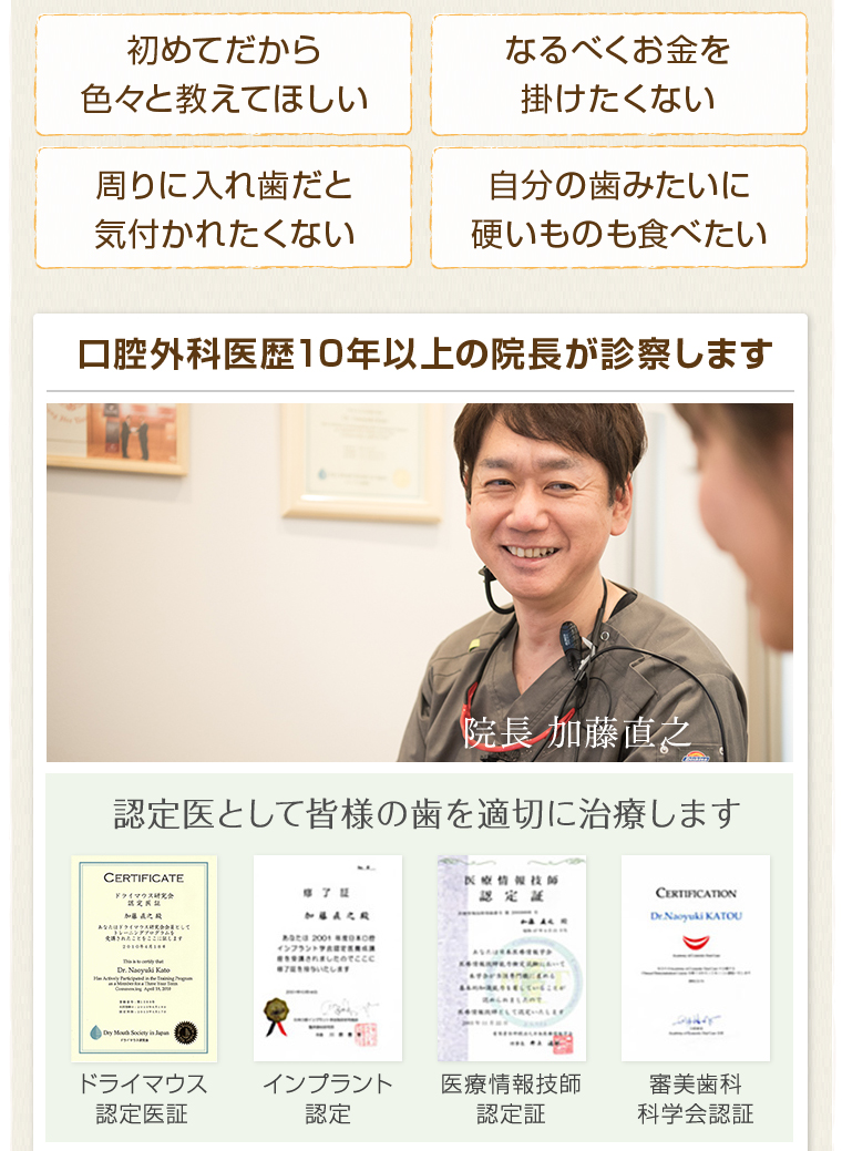 口腔外科医歴10年以上の院長が診察します