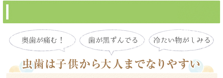 削らない・抜かない治療法で虫歯を治す大阪の歯医者