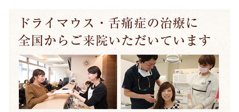 舌痛症 ドライマウスの治し方をご紹介 大阪羽曳野市の加藤歯科