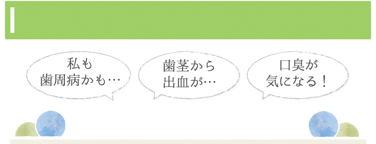 歯周病の予防方法