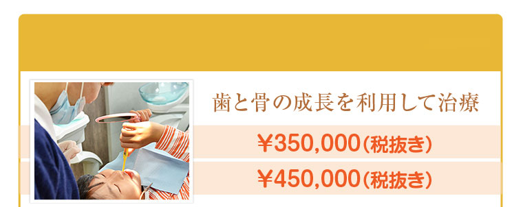 子供の矯正治療