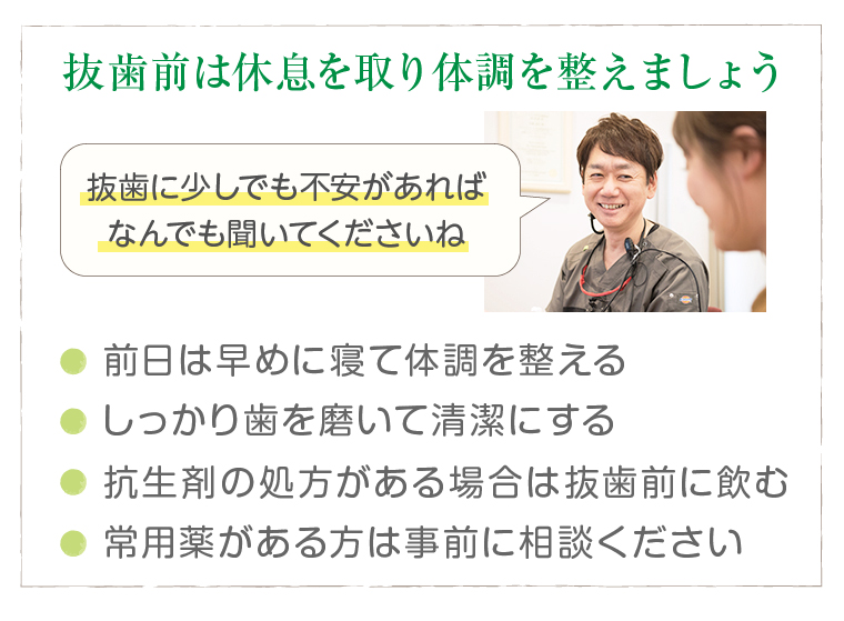 抜歯前は休息を取り体調を整えましょう