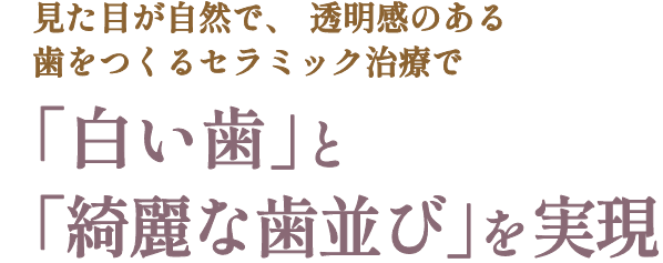 加藤総合歯科・矯正歯科のホワイトニングで自信を持って輝く笑顔に。