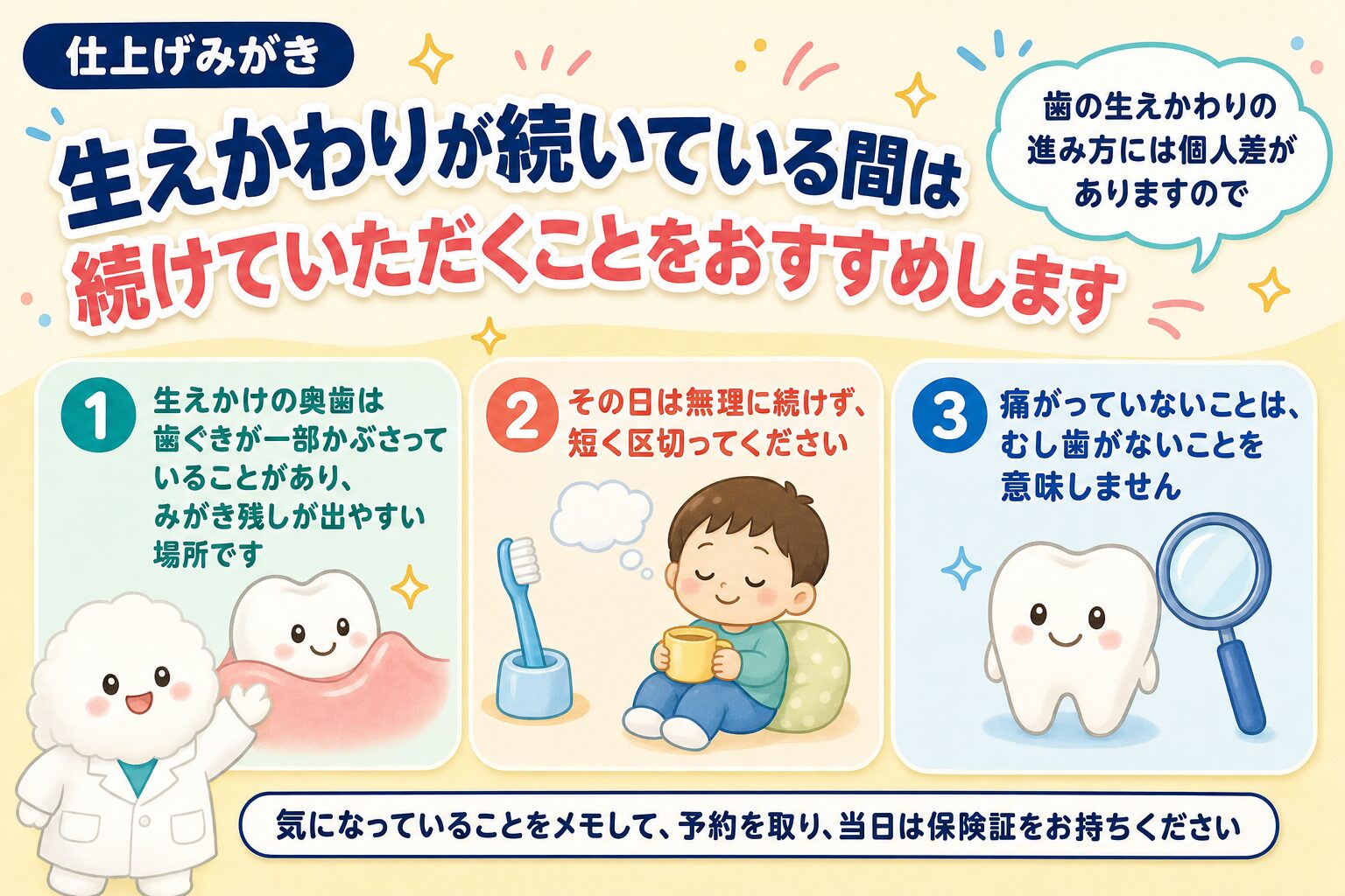 仕上げみがき