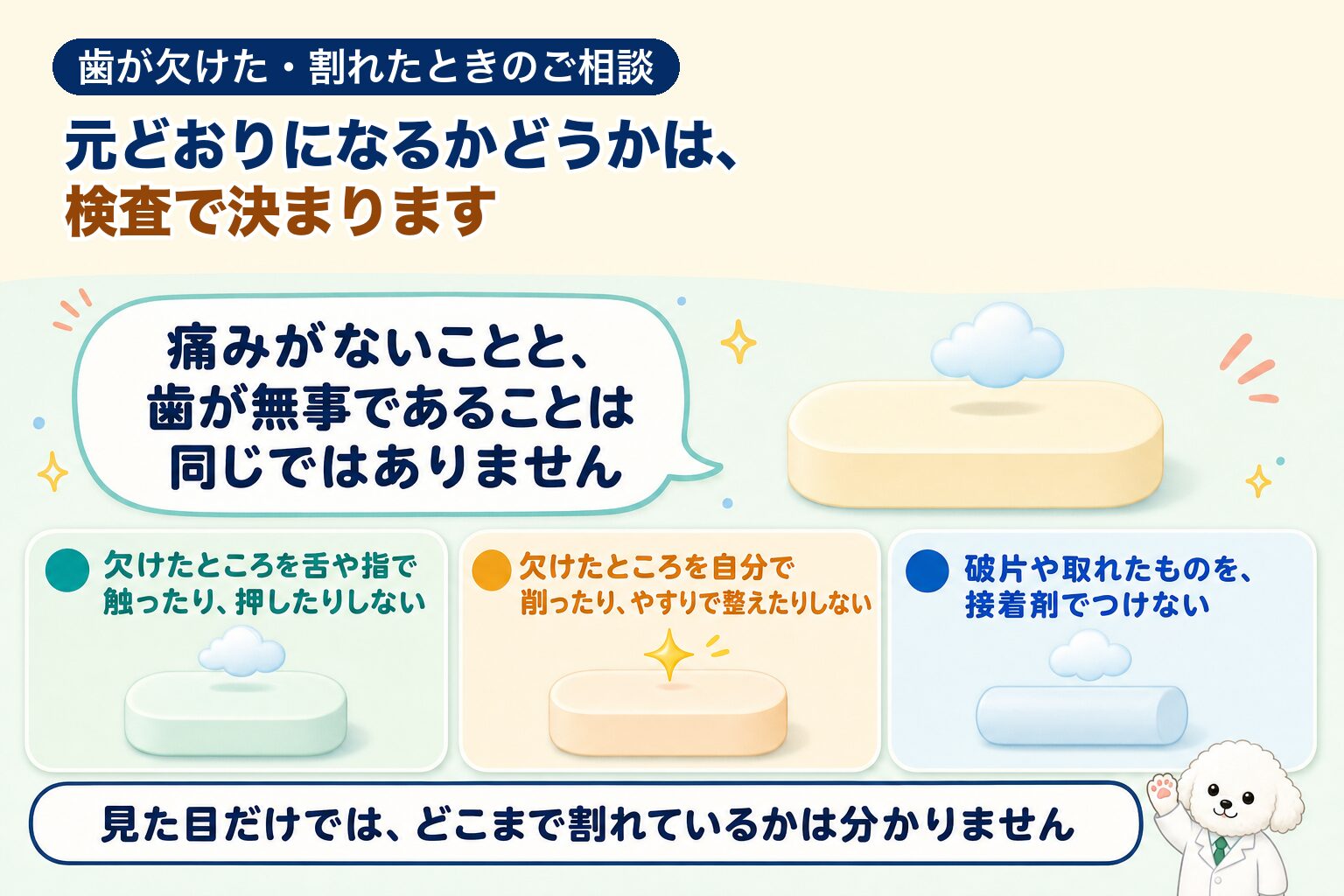 歯が欠けた・割れたときのご相談