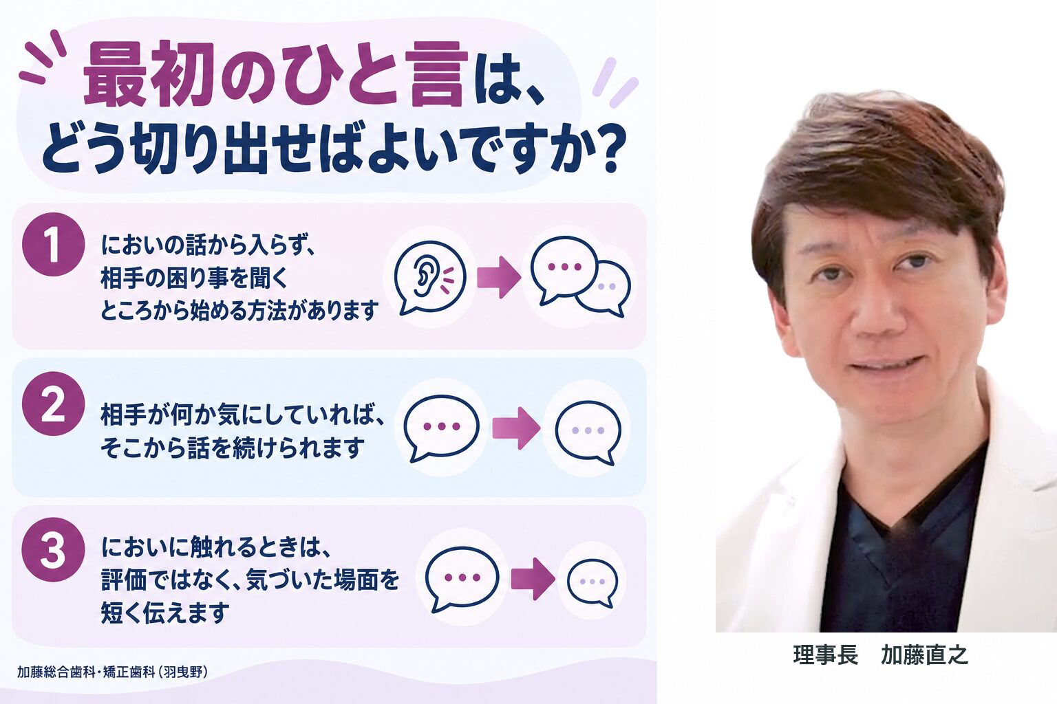 最初のひと言は、どう切り出せばよいですか？