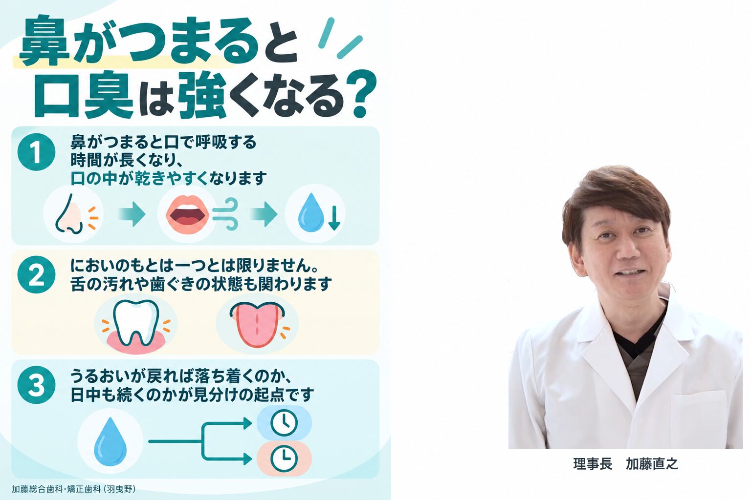 鼻がつまると口臭は強くなる？