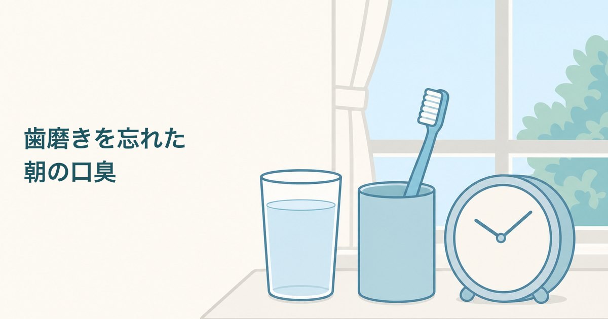 朝の洗面台に置かれたコップと歯ブラシ、時計を描いた記事のアイキャッチ画像