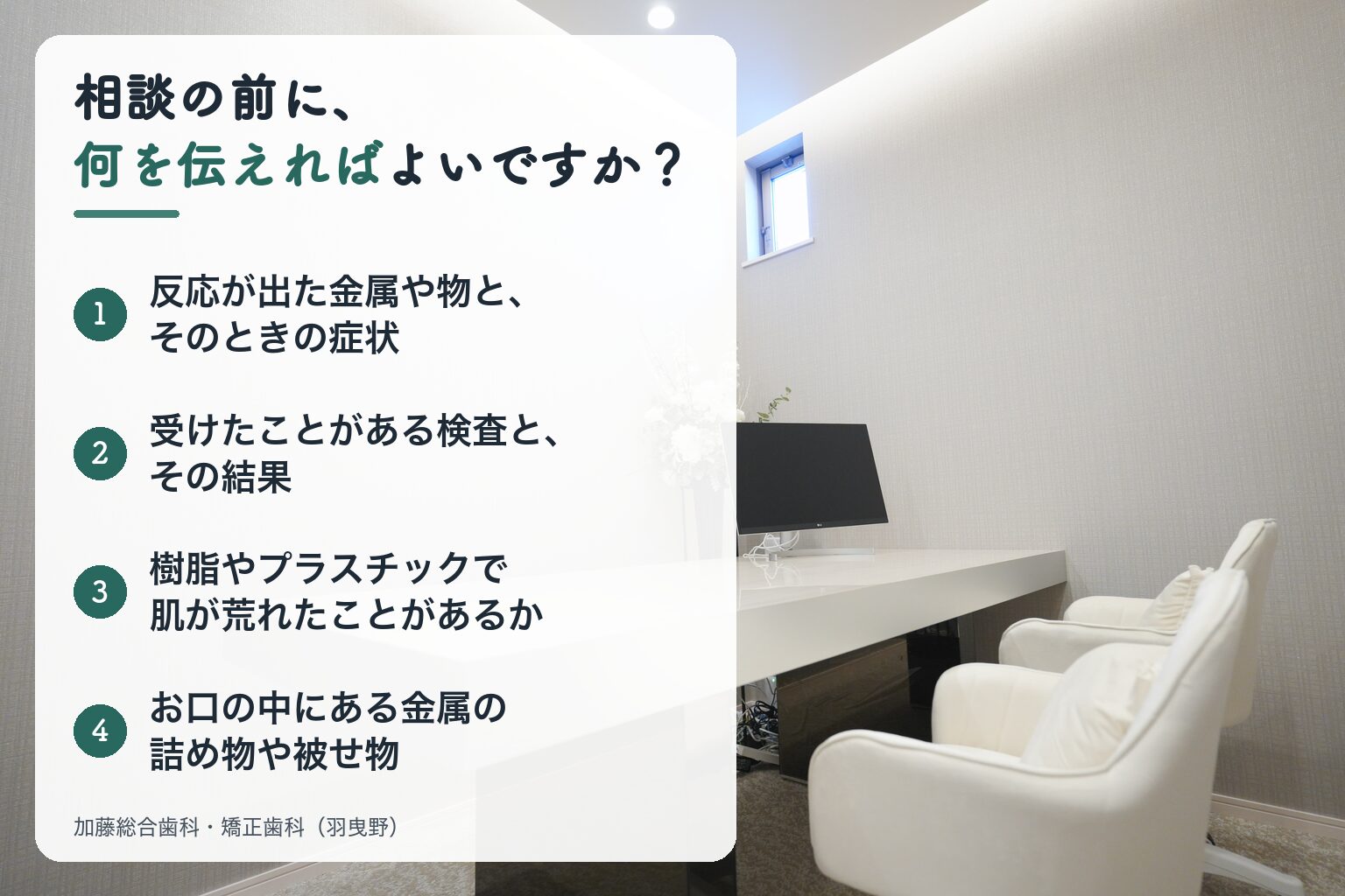 相談の前に、何を伝えればよいですか？