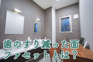 歯のすり減った面ファセットとは？
