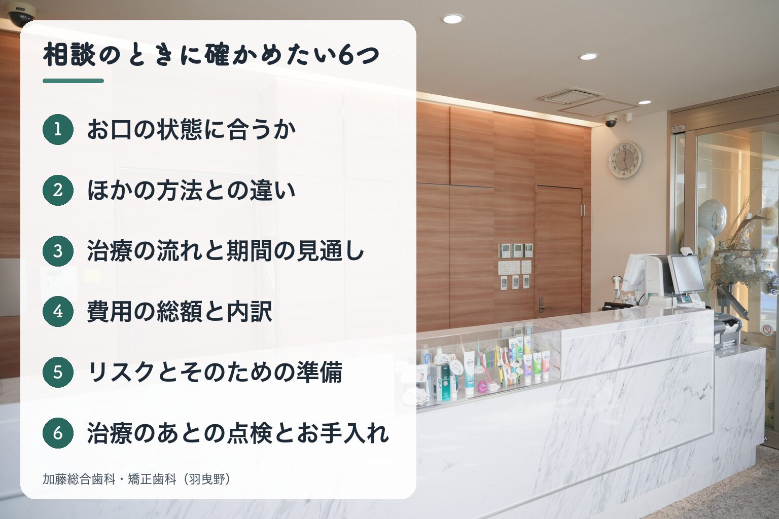 相談のときに確かめたい6つ