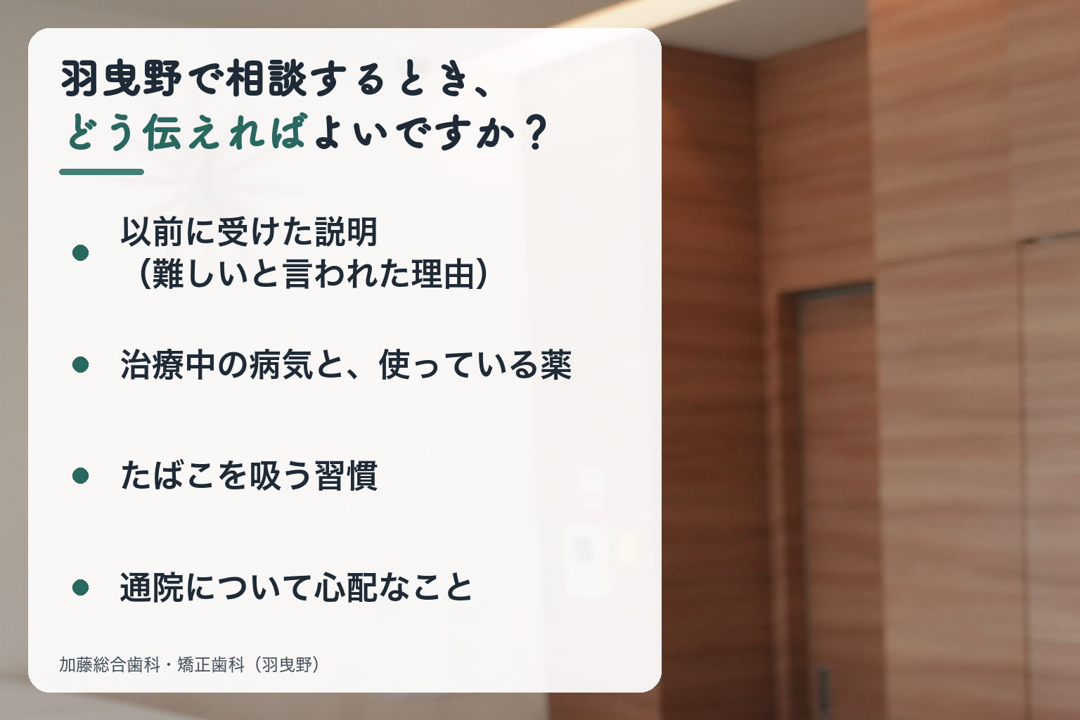 羽曳野で相談するとき、どう伝えればよいですか?