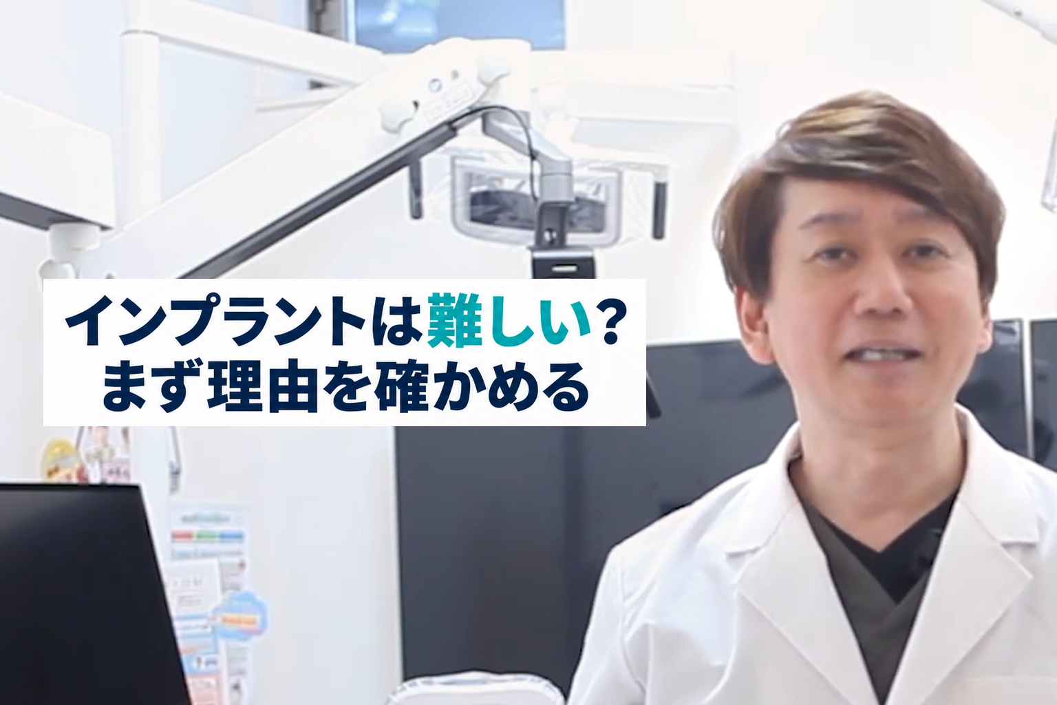 インプラントは難しい?まず理由を確かめる