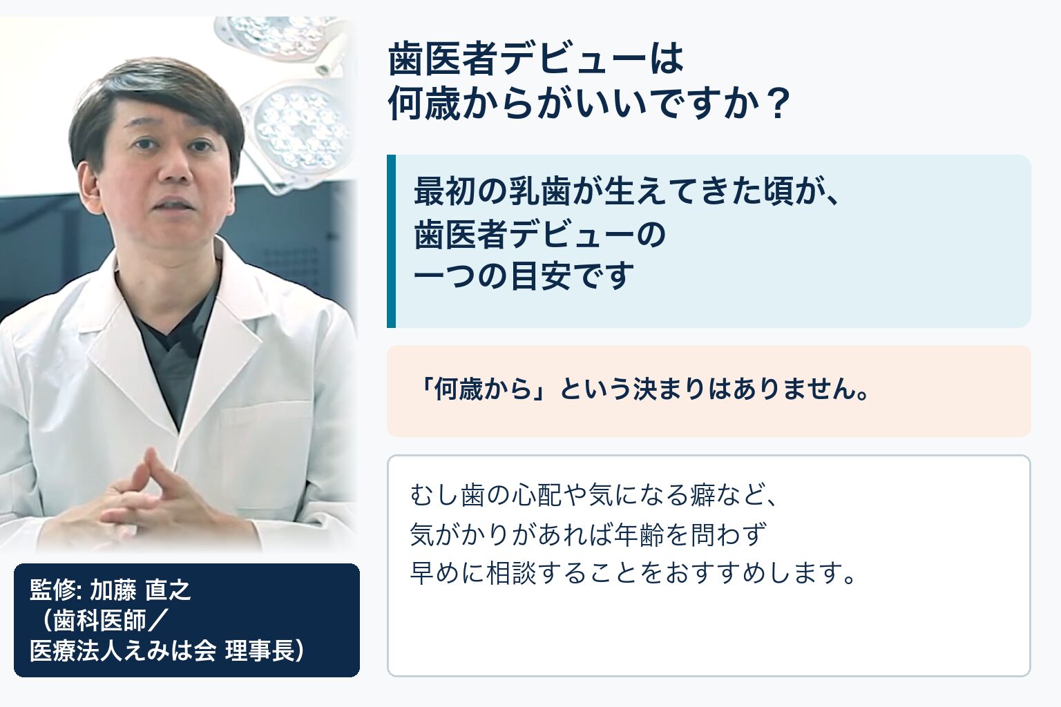 歯医者デビューは何歳からがいいですか?
